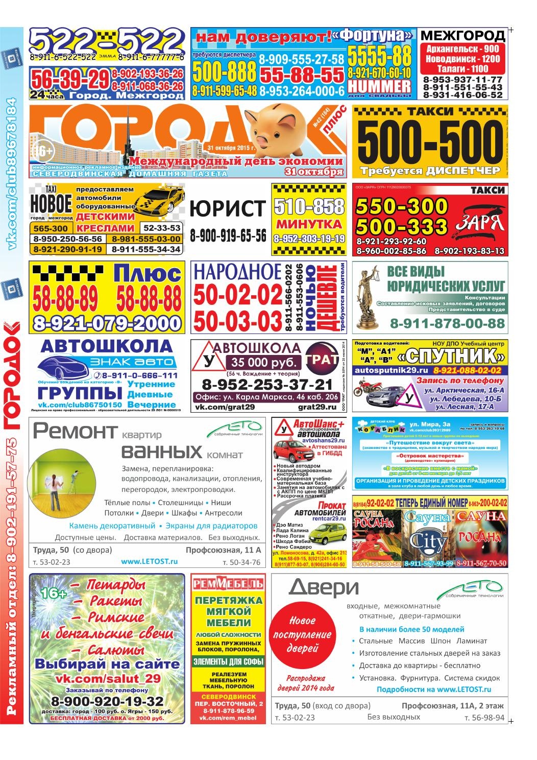 Городок плюс, выпуск номер 42 от 31 октября 2015 года, страница 1.