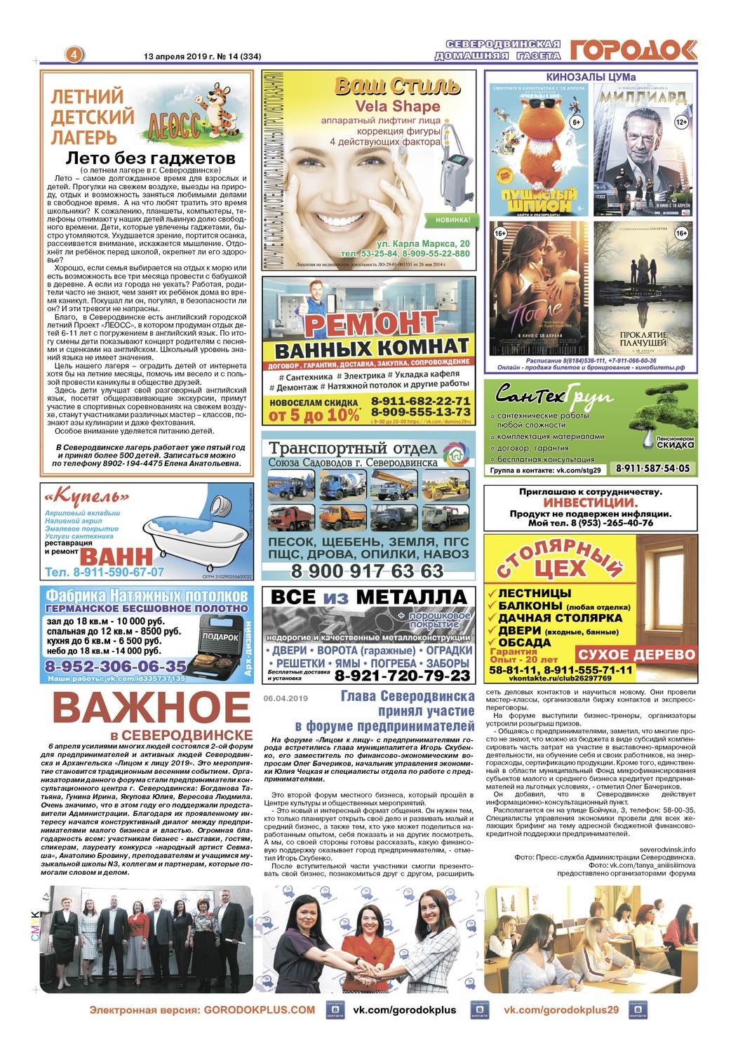 Городок плюс, выпуск номер 14 от 13 апреля 2019 года, страница 4.