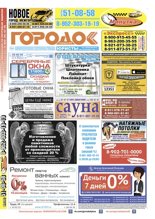 Городок плюс, выпуск номер 5 от 10 февраля 2018 года.