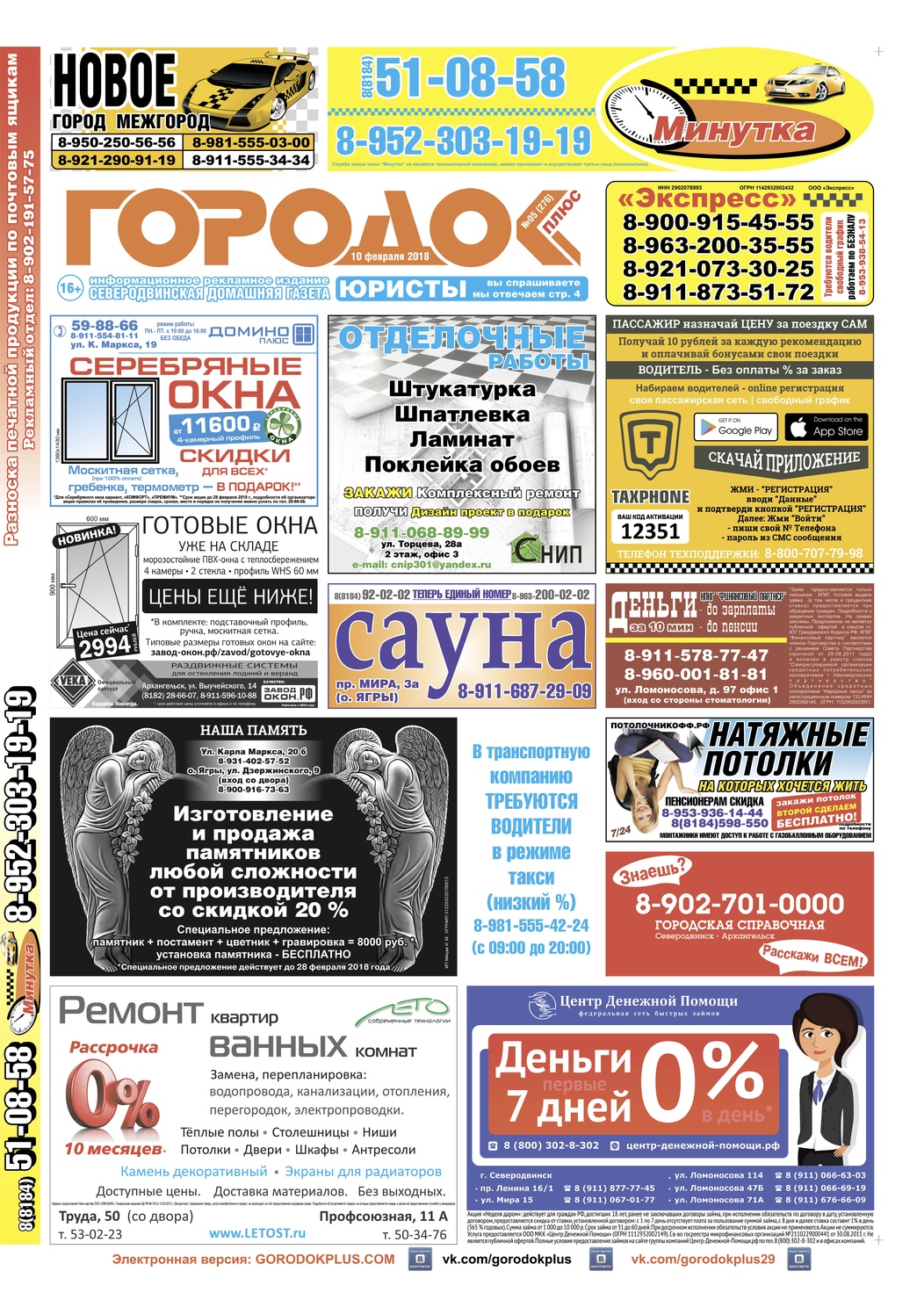 Городок плюс, выпуск номер 5 от 10 февраля 2018 года, страница 1.