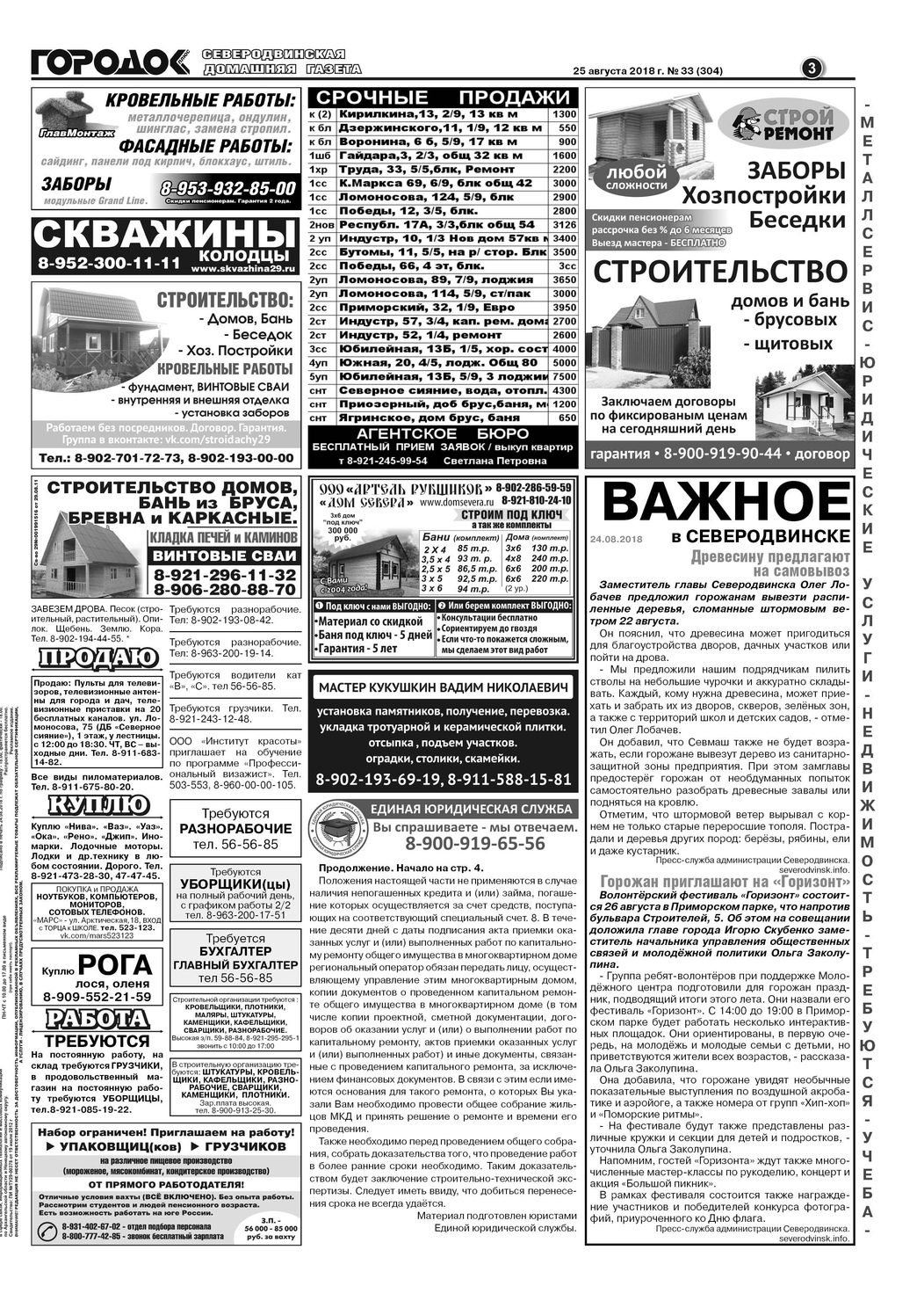 Городок плюс, выпуск номер 33 от 28 августа 2018 года, страница 3.