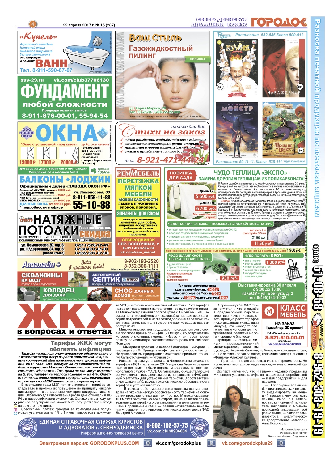 Городок плюс, выпуск номер 15 от 22 апреля 2017 года, страница 4.