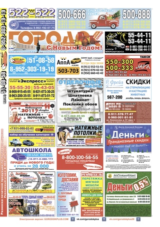 Городок Плюс, архив за 2016 год.