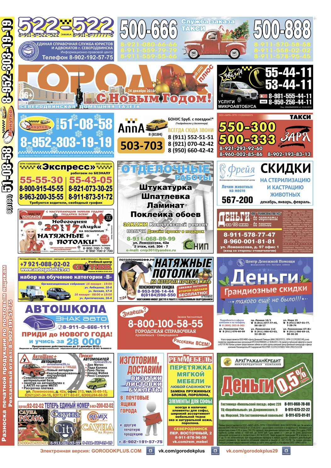 Городок плюс, выпуск номер 50 от 24 декабря 2016 года, страница 1.