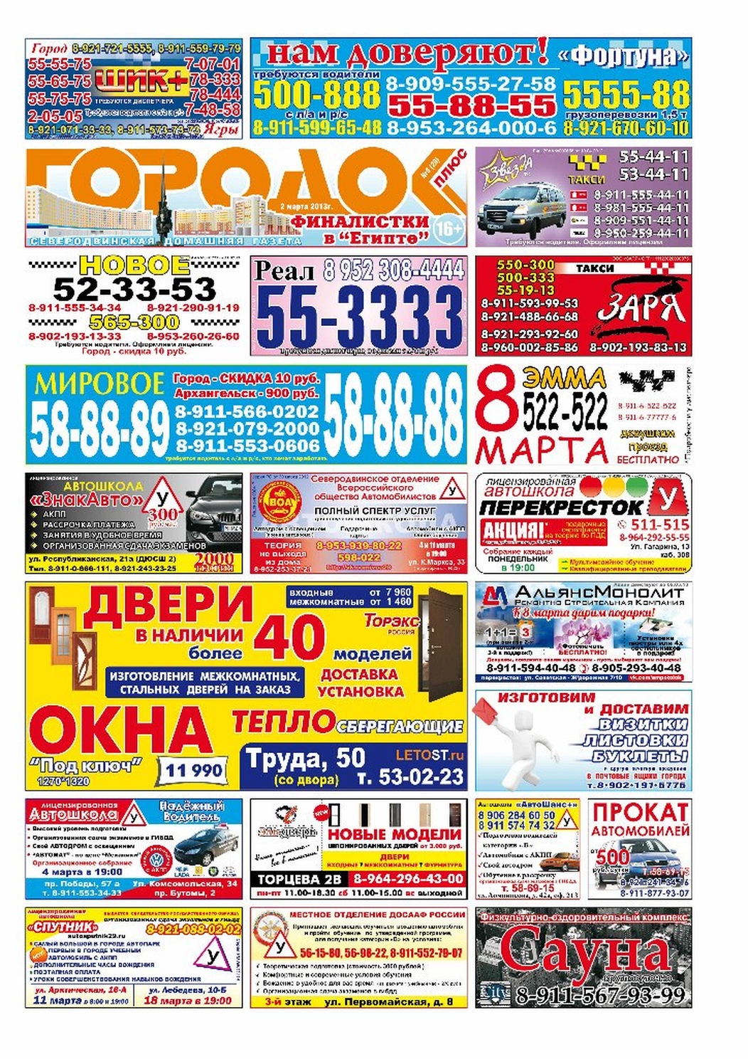 Городок плюс, выпуск номер 8 от 02 марта 2013 года, страница 1.