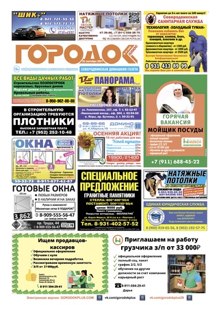 Городок плюс, выпуск номер 37 от 25 сентября 2021 года.