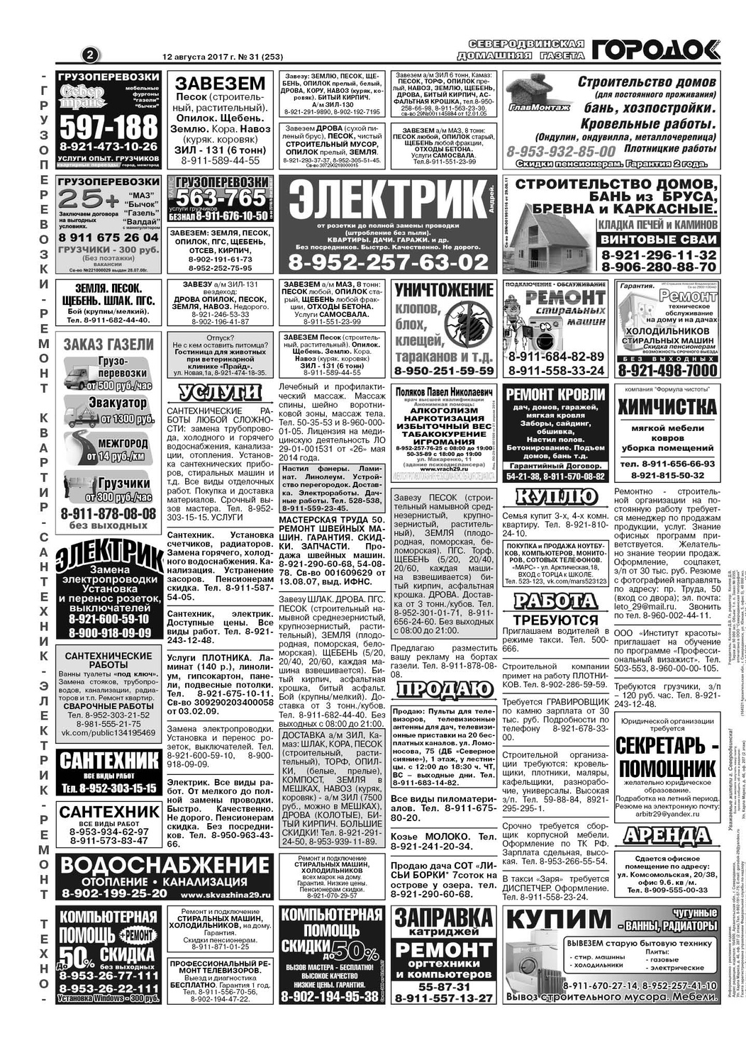Городок плюс, выпуск номер 31 от 12 августа 2017 года, страница 2.