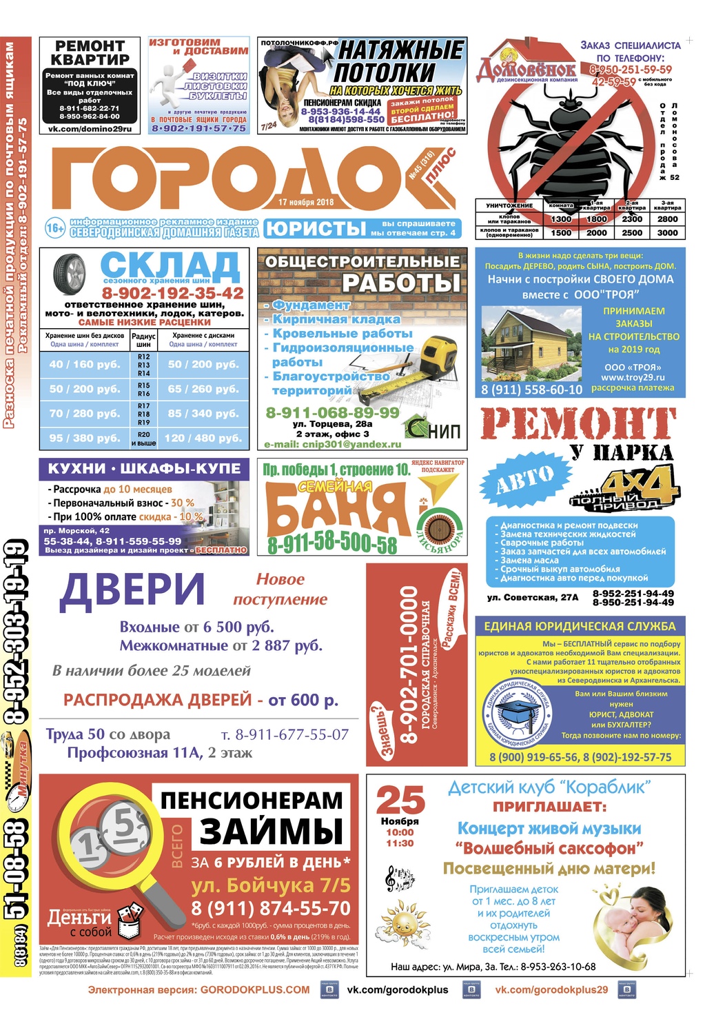 Городок плюс, выпуск номер 45 от 18 ноября 2018 года, страница 1.