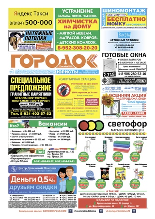 Городок плюс, выпуск номер 39 от 17 октября 2020 года.