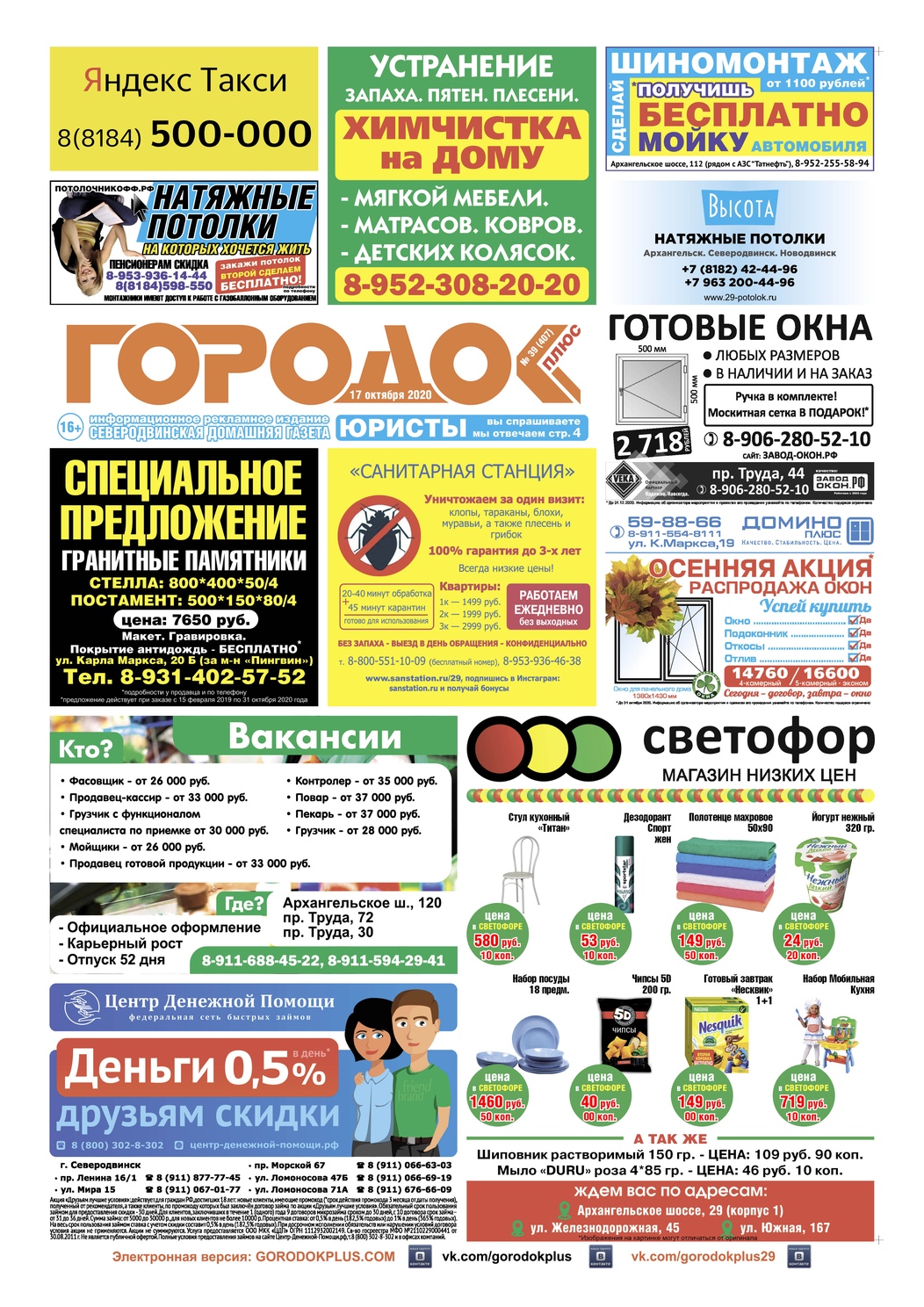 Городок плюс, выпуск номер 39 от 17 октября 2020 года, страница 1.