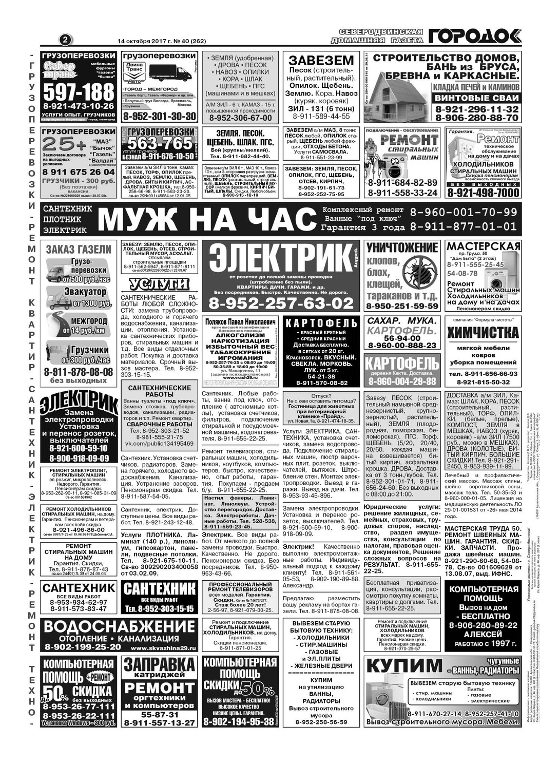 Городок плюс, выпуск номер 40 от 14 октября 2017 года, страница 2.