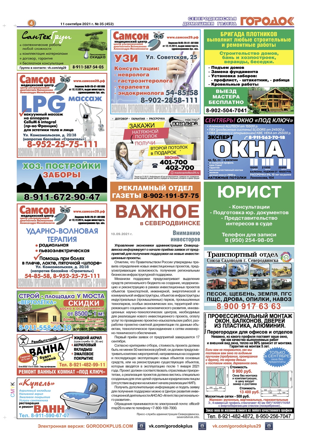 Городок плюс, выпуск номер 35 от 11 сентября 2021 года, страница 4.