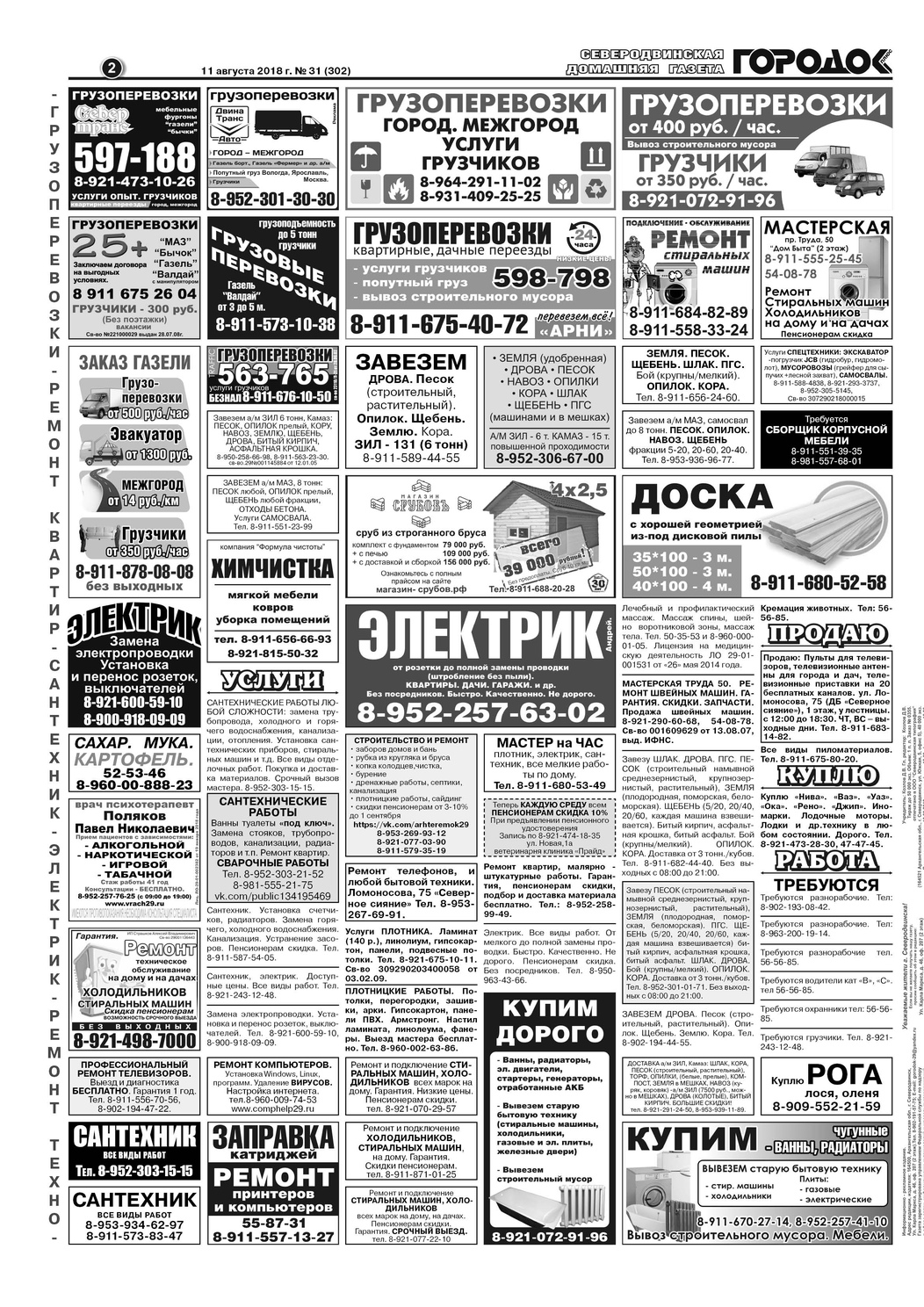 Городок плюс, выпуск номер 31 от 11 августа 2018 года, страница 2.