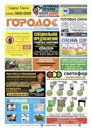 Городок плюс, выпуск номер 30 от 15 августа 2020 года.