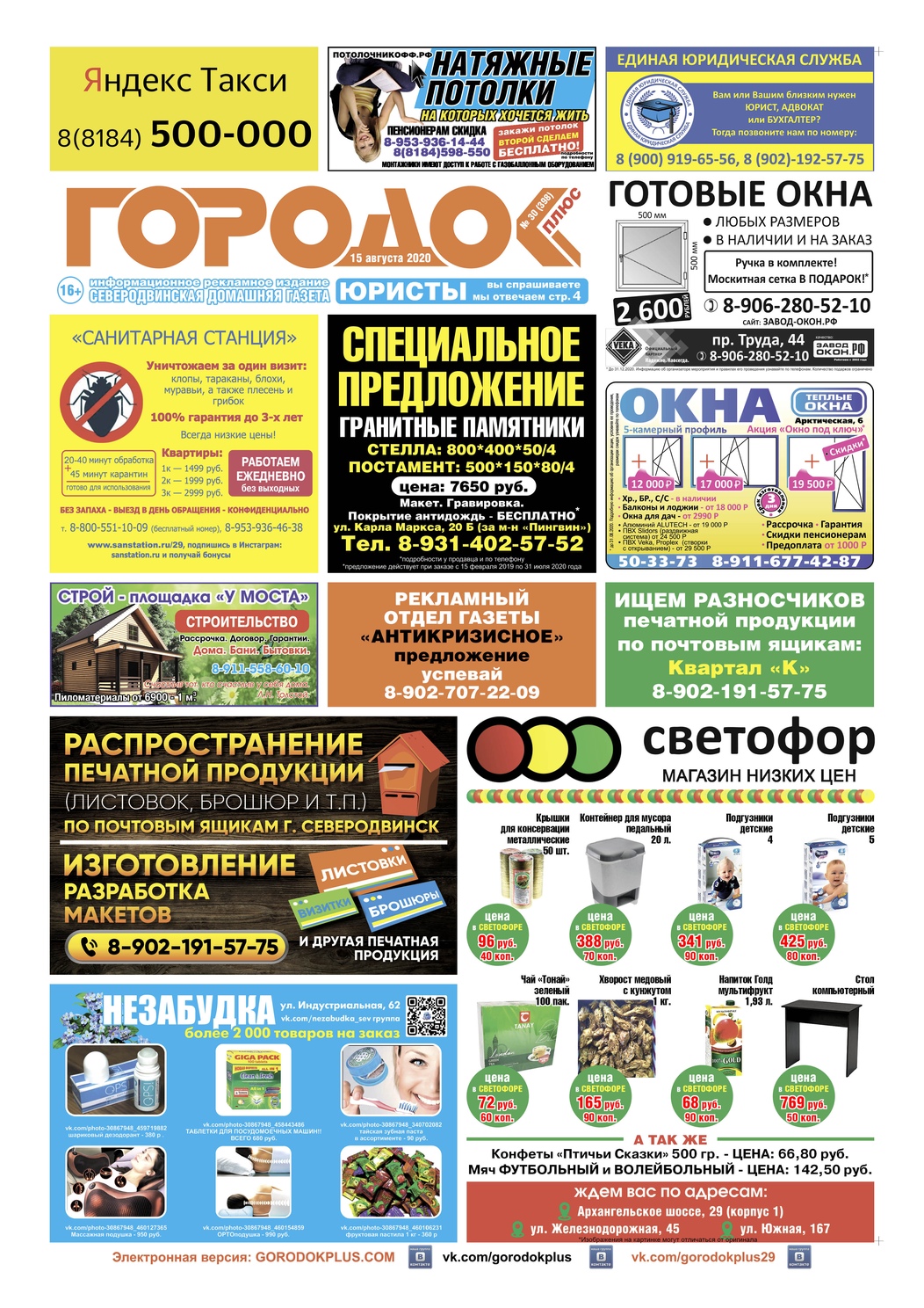 Городок плюс, выпуск номер 30 от 15 августа 2020 года, страница 1.