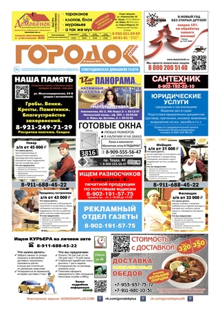 Городок плюс, выпуск номер 4 от 04 февраля 2023 года.