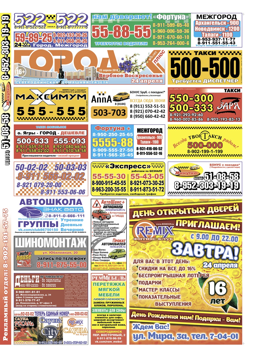 Городок плюс, выпуск номер 15 от 23 апреля 2016 года, страница 1.