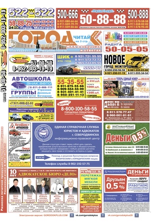 Городок плюс, выпуск номер 41 от 22 октября 2016 года.