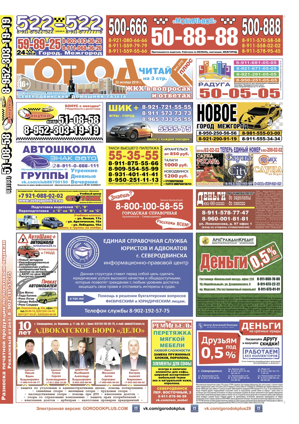 Городок плюс, выпуск номер 41 от 22 октября 2016 года, страница 1.