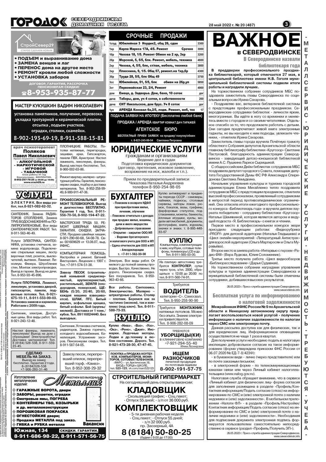 Городок плюс, выпуск номер 20 от 28 мая 2022 года, страница 3.