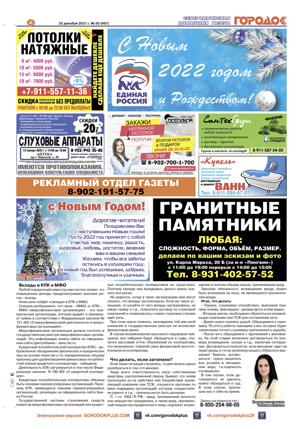 Городок плюс, выпуск номер 50 от 25 декабря 2021 года, страница 4.