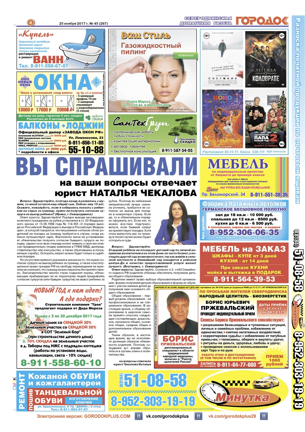Городок плюс, выпуск номер 45 от 25 ноября 2017 года, страница 4.