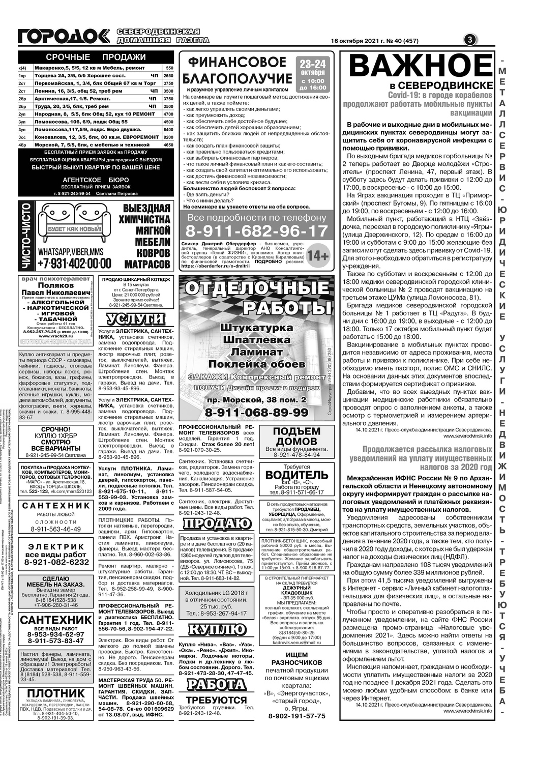 Городок плюс, выпуск номер 40 от 16 октября 2021 года, страница 3.