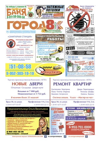 Городок плюс, выпуск номер 9 от 08 марта 2019 года.