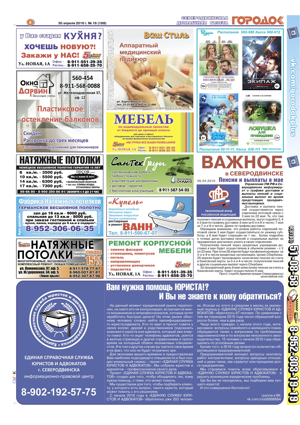 Городок плюс, выпуск номер 16 от 30 апреля 2016 года, страница 4.