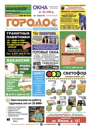 Городок плюс, выпуск номер 44 от 14 ноября 2021 года.