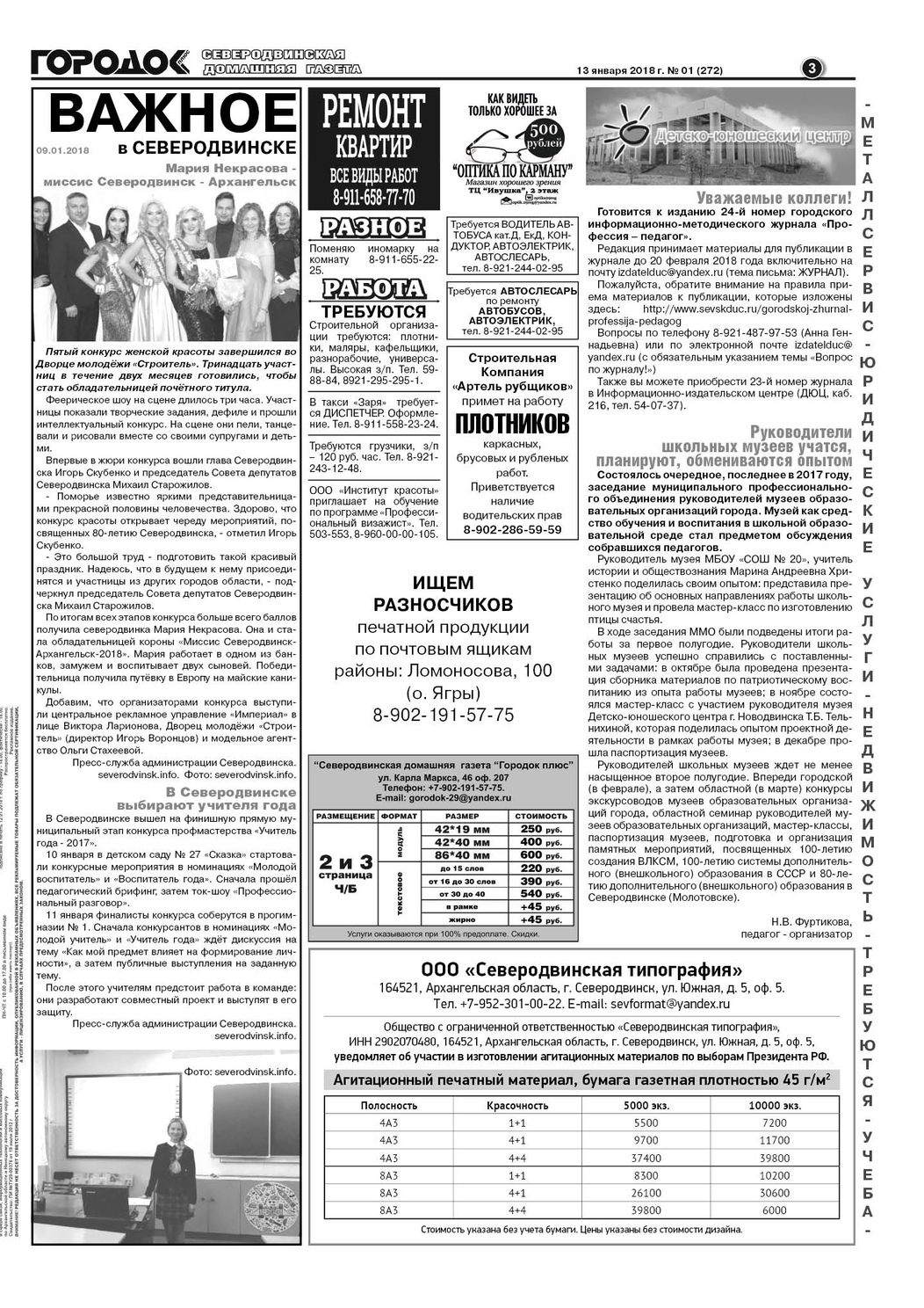 Городок плюс, выпуск номер 1 от 13 января 2018 года, страница 3.