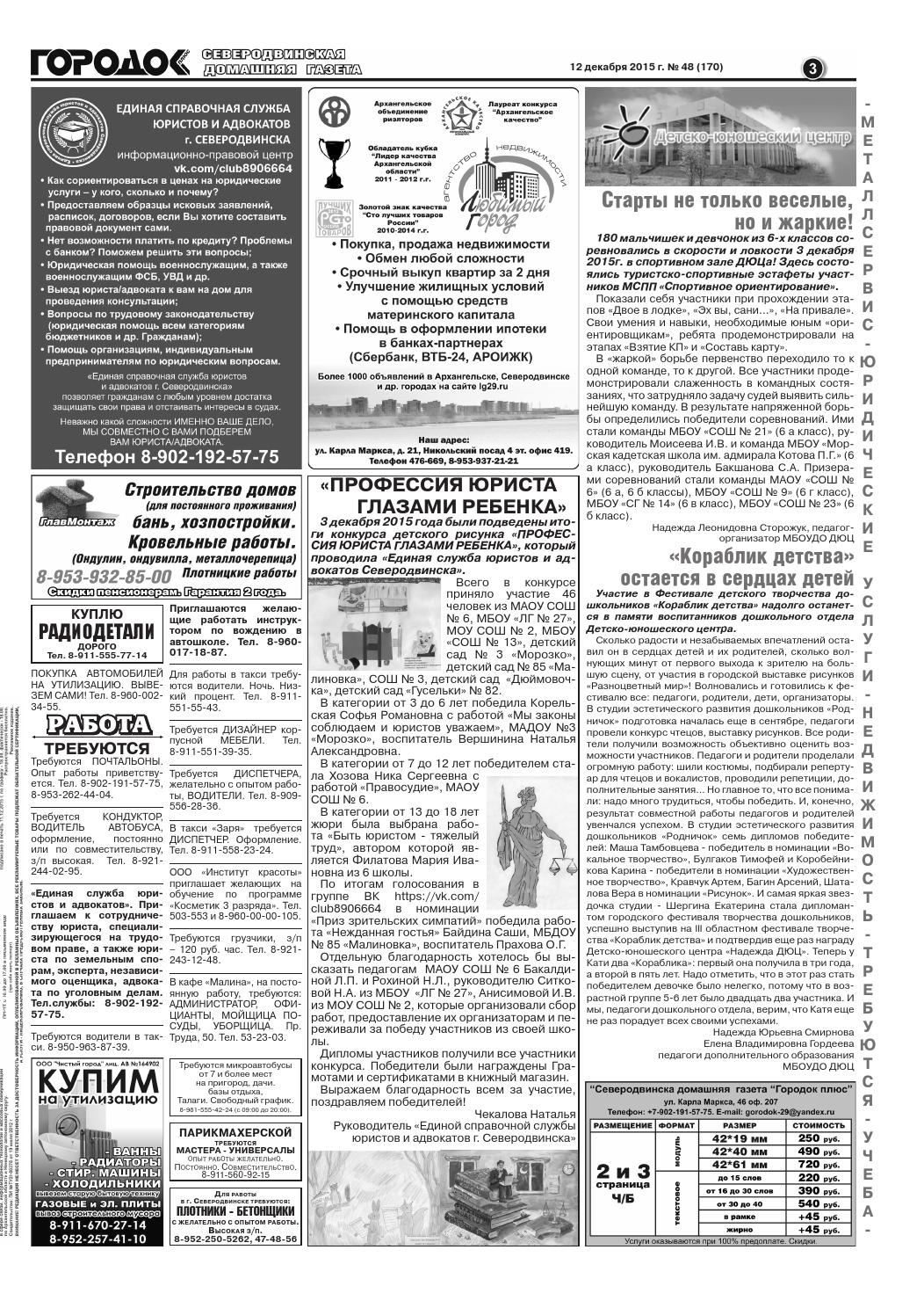 Городок плюс, выпуск номер 48 от 12 декабря 2015 года, страница 3.