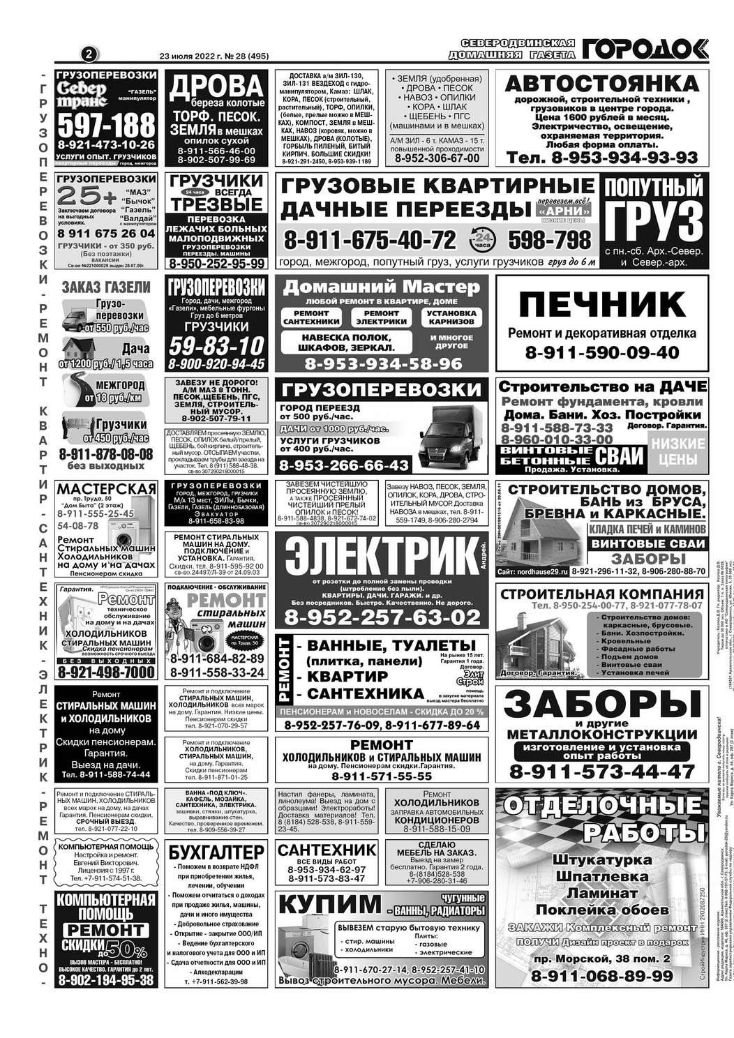 Городок плюс, выпуск номер 28 от 23 июля 2022 года, страница 2.