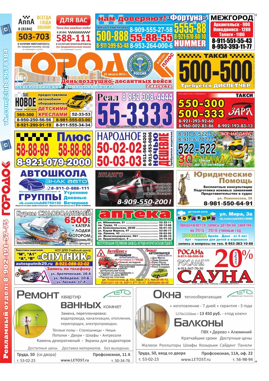 Городок плюс, выпуск номер 29 от 01 августа 2015 года, страница 1.