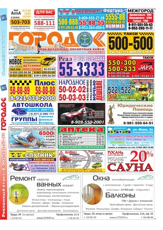 Городок плюс, выпуск номер 29 от 01 августа 2015 года.