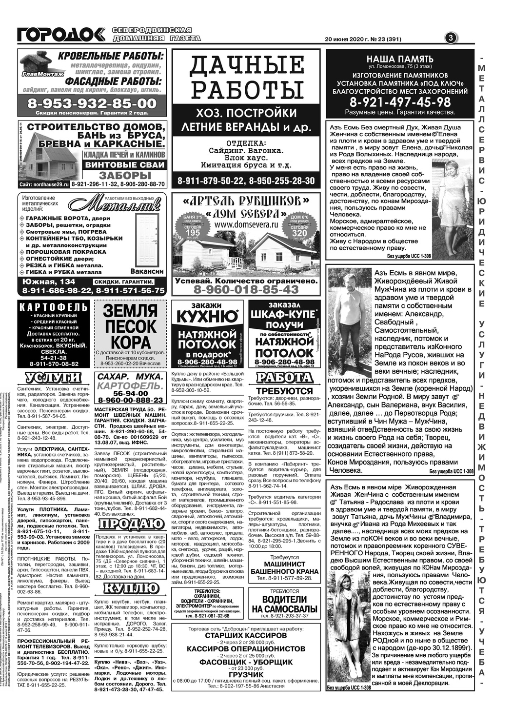 Городок плюс, выпуск номер 23 от 22 июня 2020 года, страница 3.