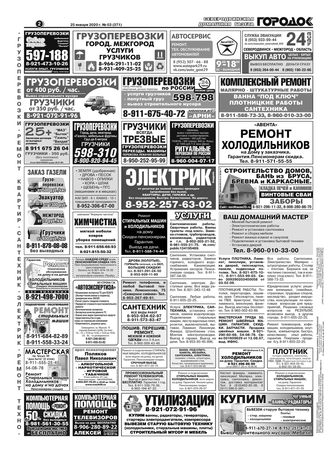 Городок плюс, выпуск номер 3 от 25 января 2020 года, страница 2.