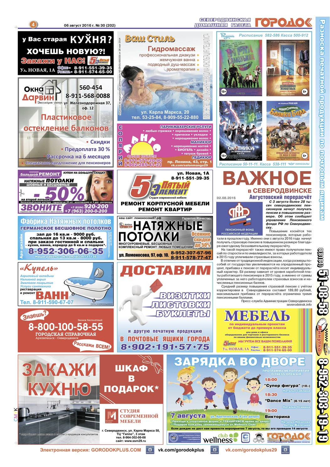 Городок плюс, выпуск номер 30 от 09 августа 2016 года, страница 4.