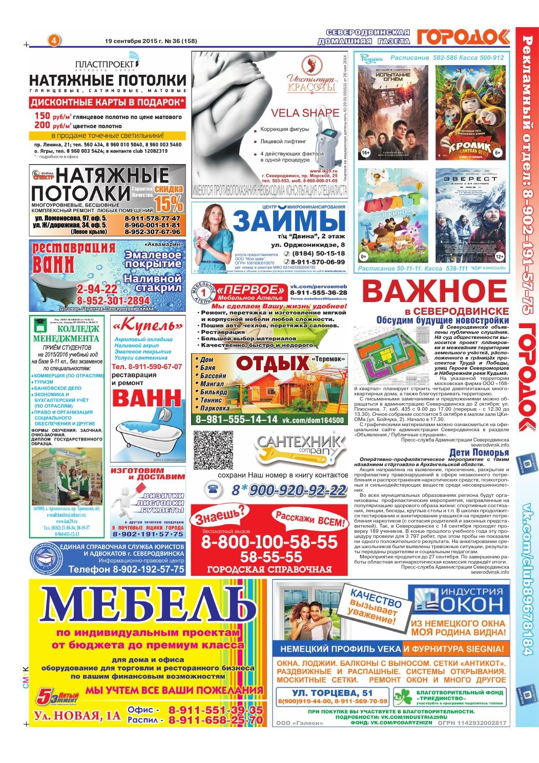 Городок плюс, выпуск номер 36 от 19 сентября 2015 года, страница 4.