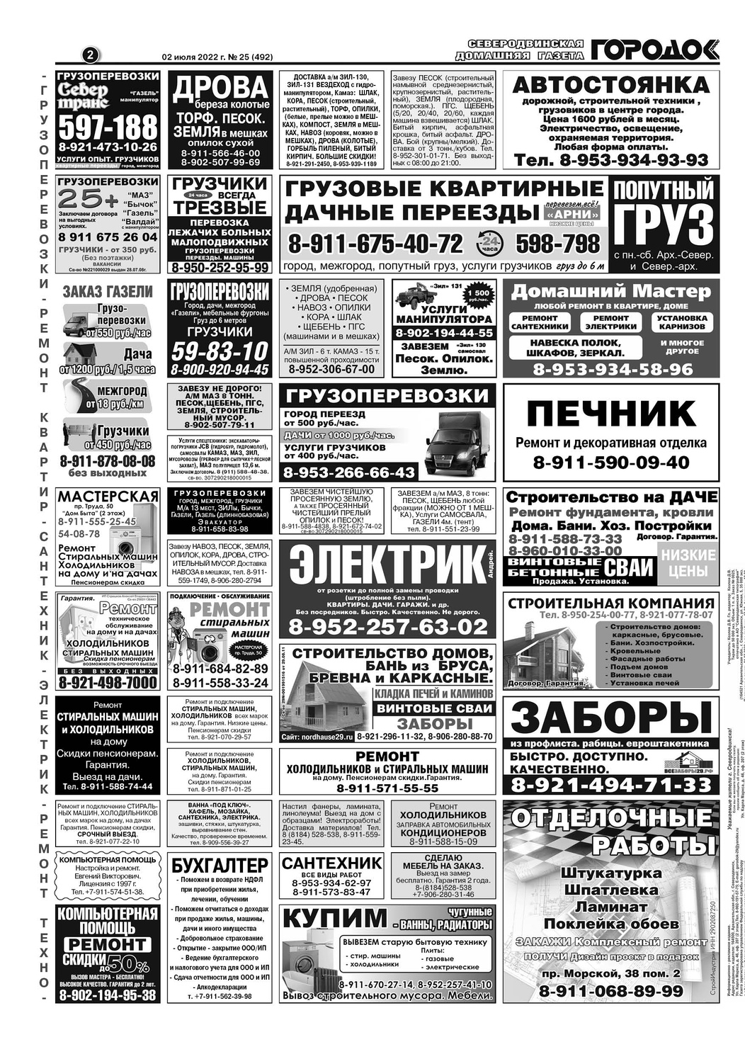 Городок плюс, выпуск номер 25 от 04 июля 2022 года, страница 2.