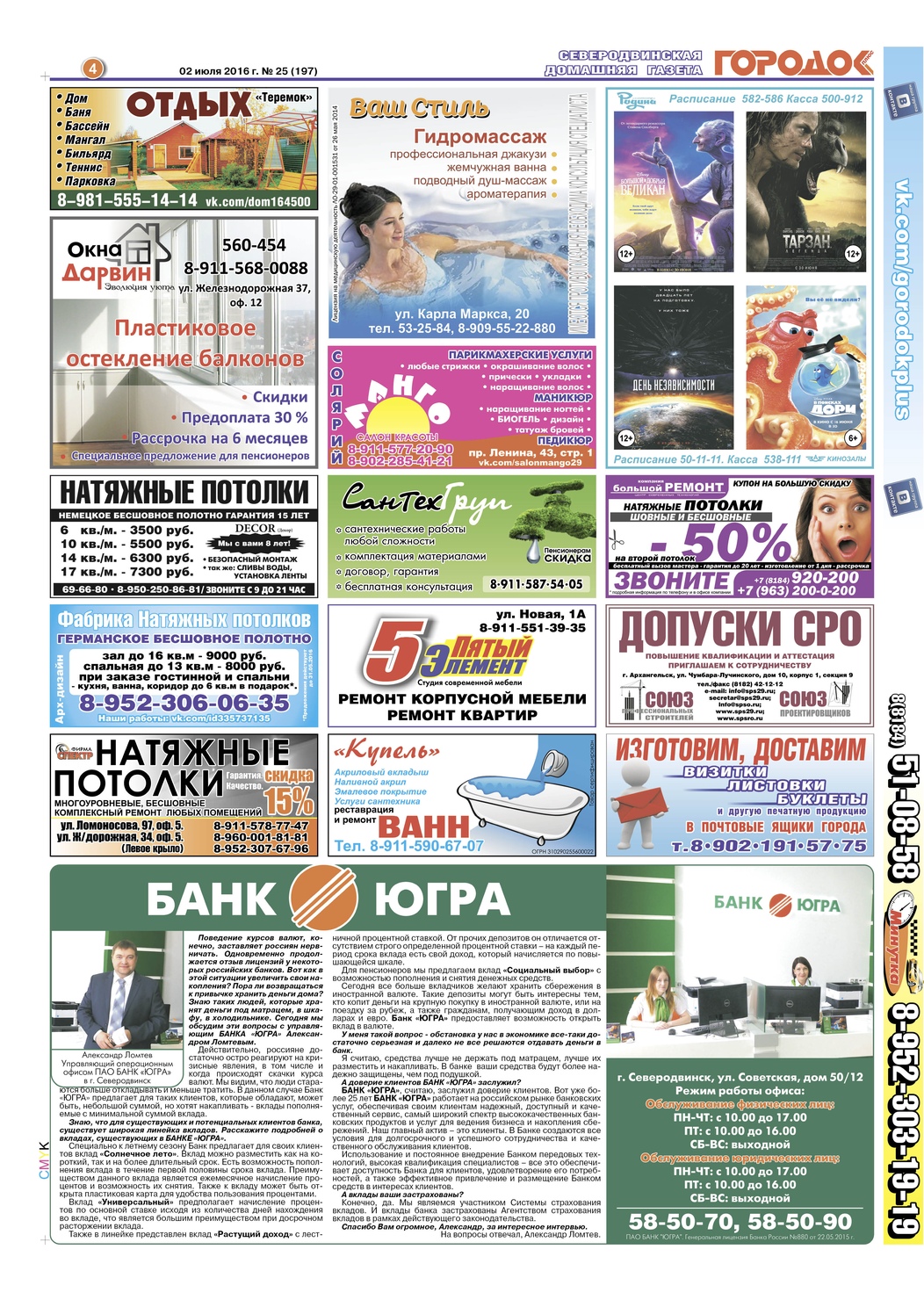 Городок плюс, выпуск номер 25 от 03 июля 2016 года, страница 4.