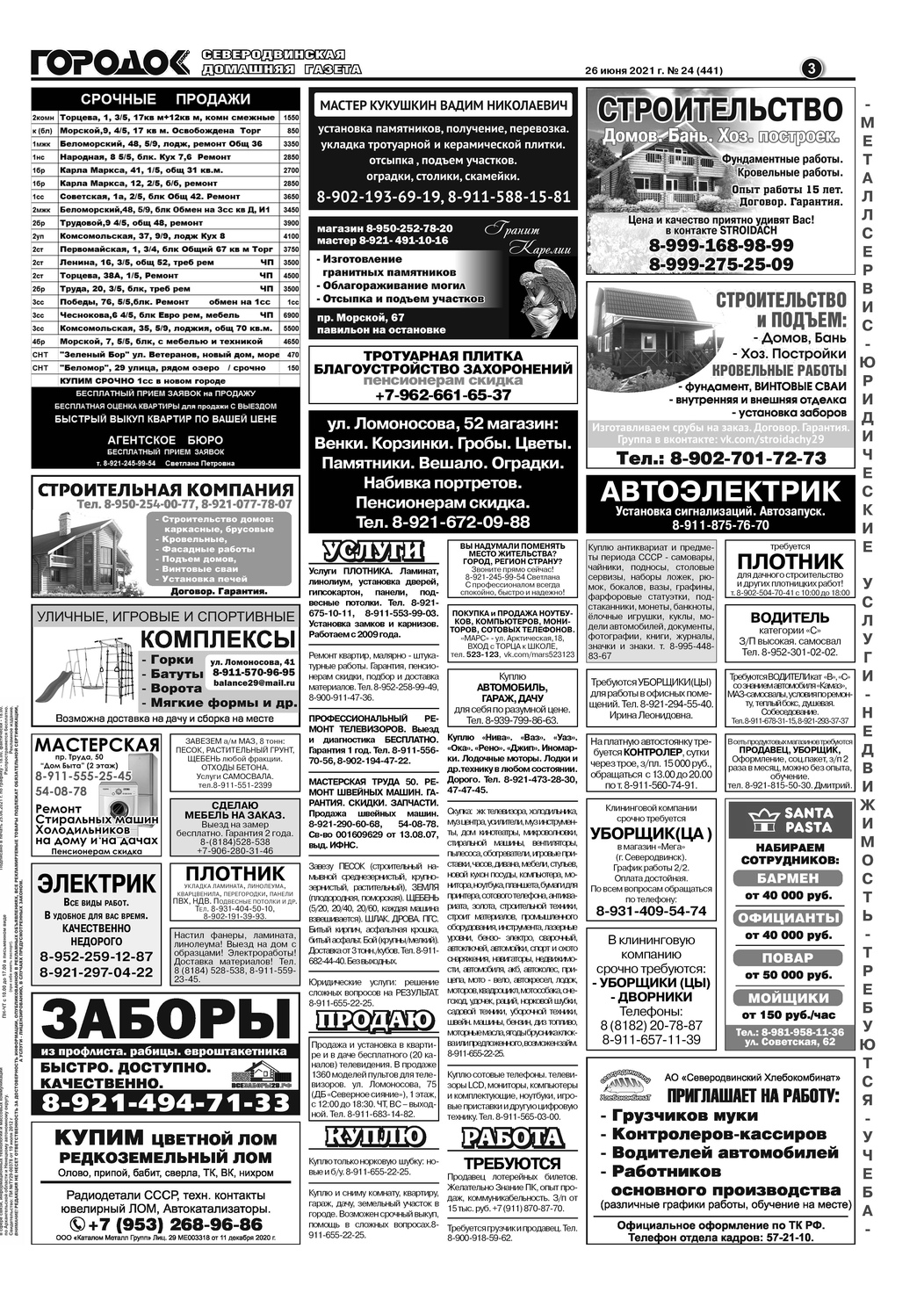 Городок плюс, выпуск номер 24 от 26 июня 2021 года, страница 3.