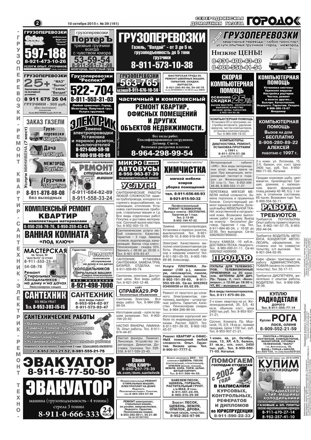 Городок плюс, выпуск номер 39 от 10 октября 2015 года, страница 2.