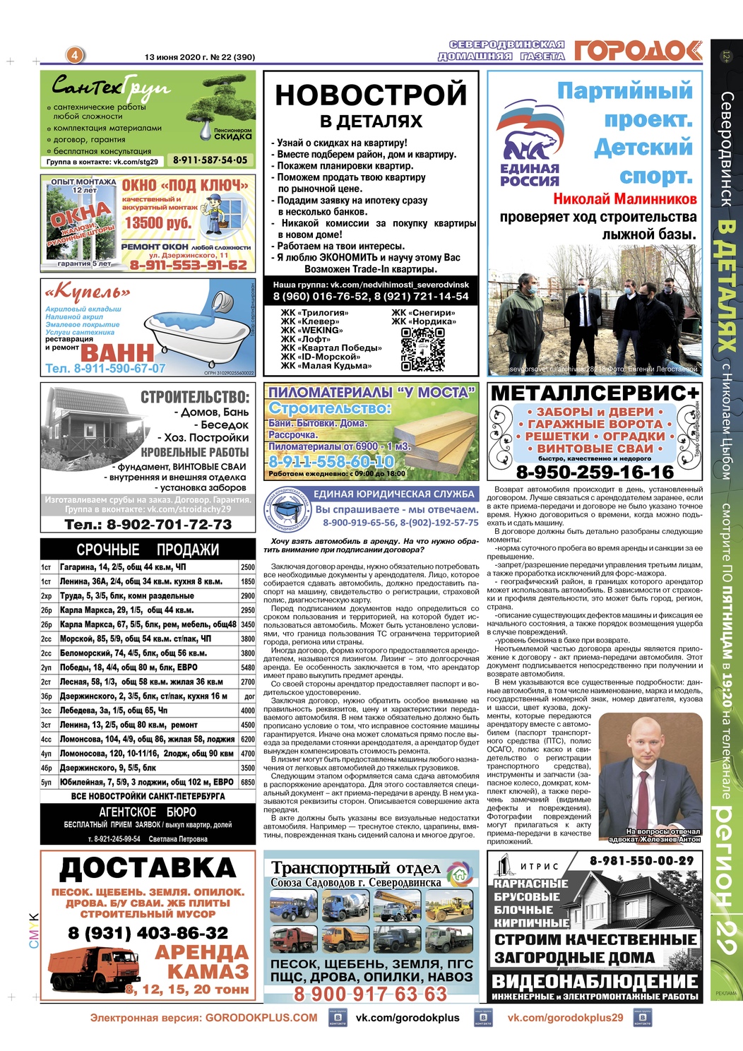 Городок плюс, выпуск номер 22 от 13 июня 2020 года, страница 4.