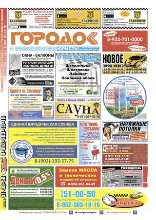 Городок плюс, выпуск номер 41 от 21 октября 2017 года.