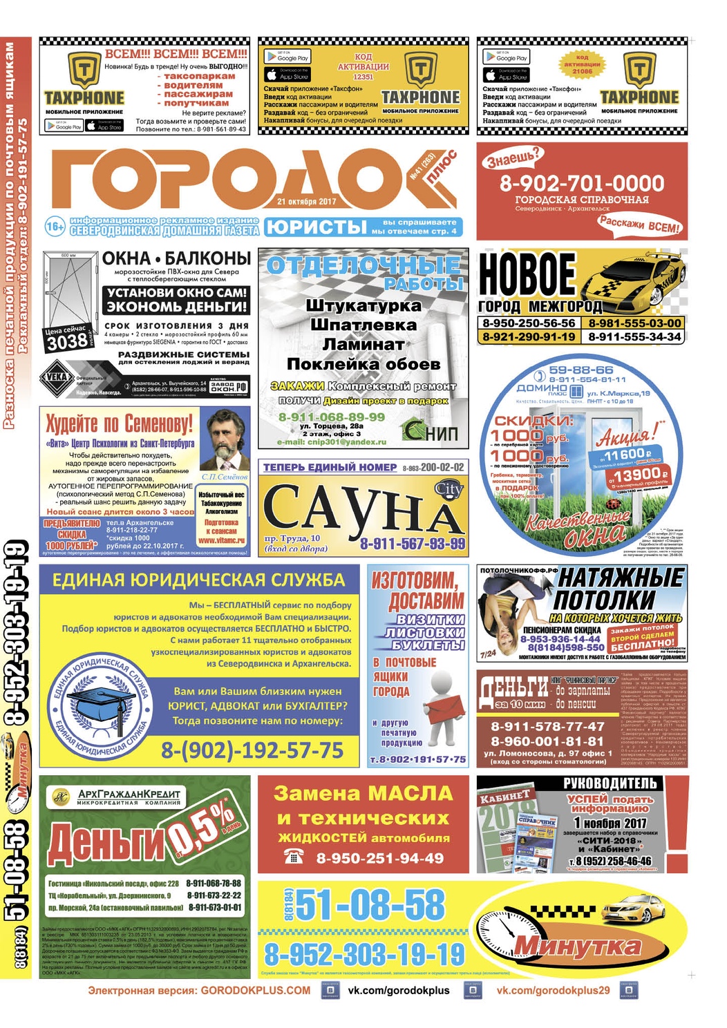 Городок плюс, выпуск номер 41 от 21 октября 2017 года, страница 1.