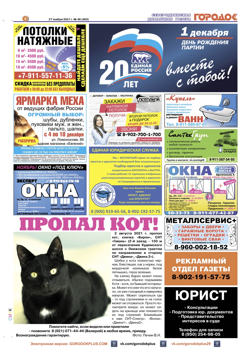 Городок плюс, выпуск номер 46 от 27 ноября 2021 года, страница 4.
