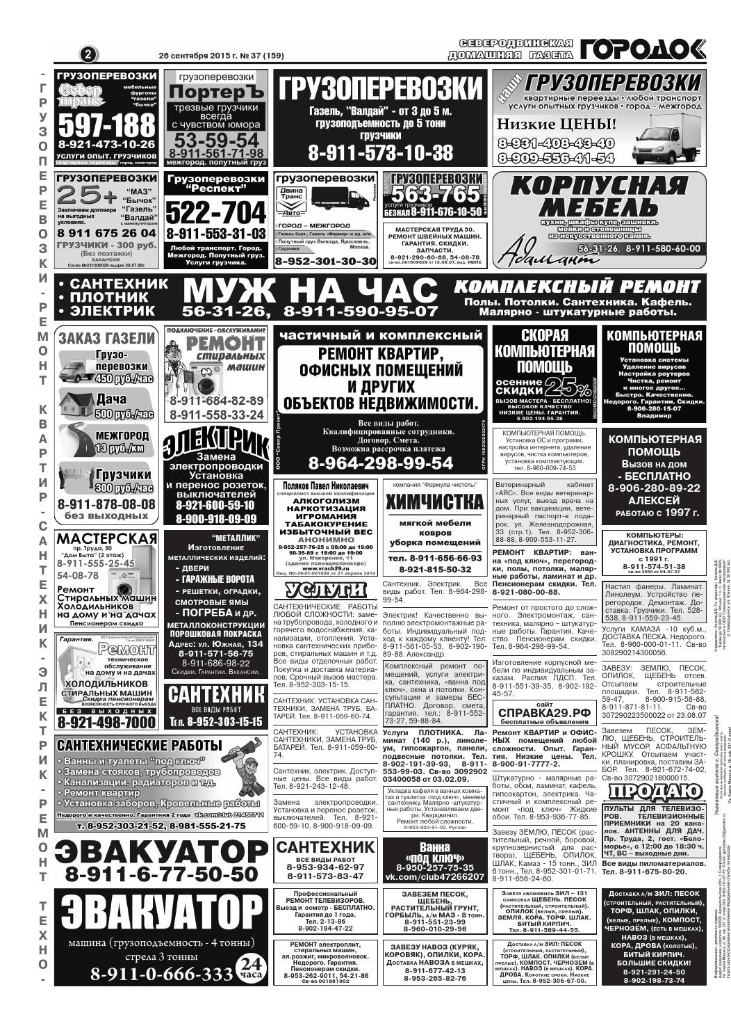 Городок плюс, выпуск номер 37 от 26 сентября 2015 года, страница 2.