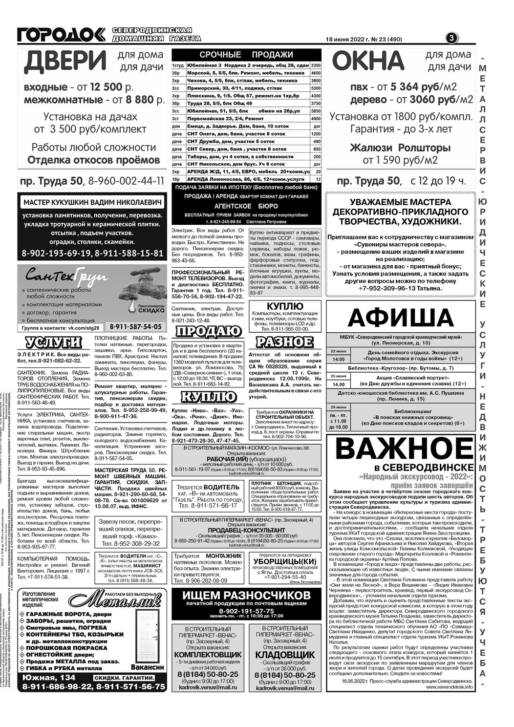 Городок плюс, выпуск номер 23 от 18 июня 2022 года, страница 3.
