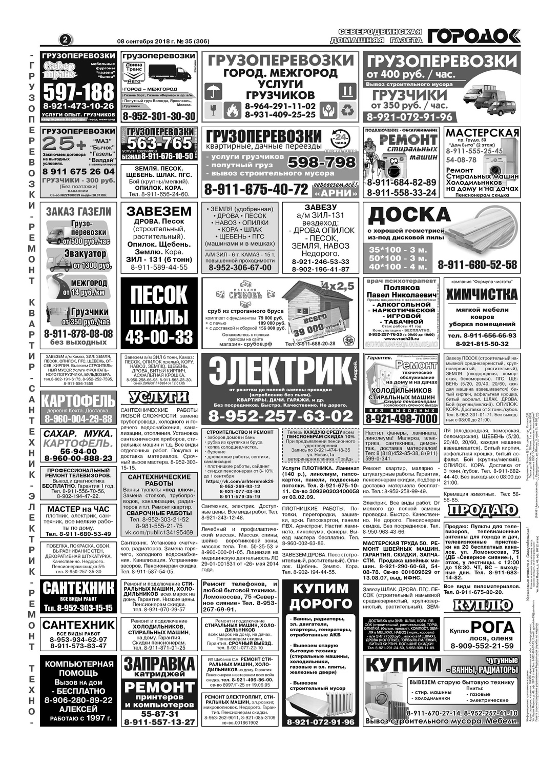Городок плюс, выпуск номер 35 от 08 сентября 2018 года, страница 2.